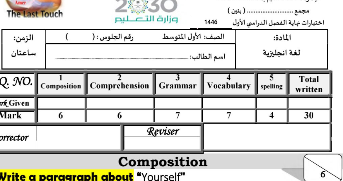 اختبار نهائي انجليزي اول متوسط الفصل الاول 1446 pdf