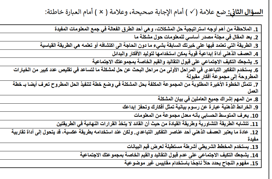 اختبار نهائي صناعة القرار في الاعمال ثاني ثانوي مسارات فصل اول 1446