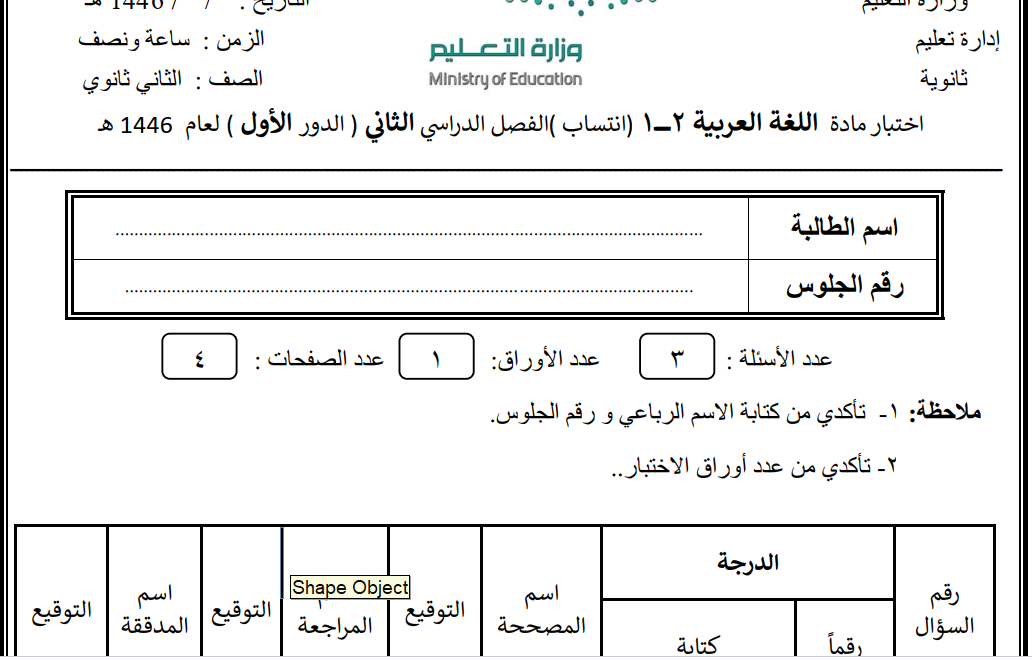 اختبار نهائي الكفايات اللغوية 2-1 ثاني ثانوي مسارات ف1 1446