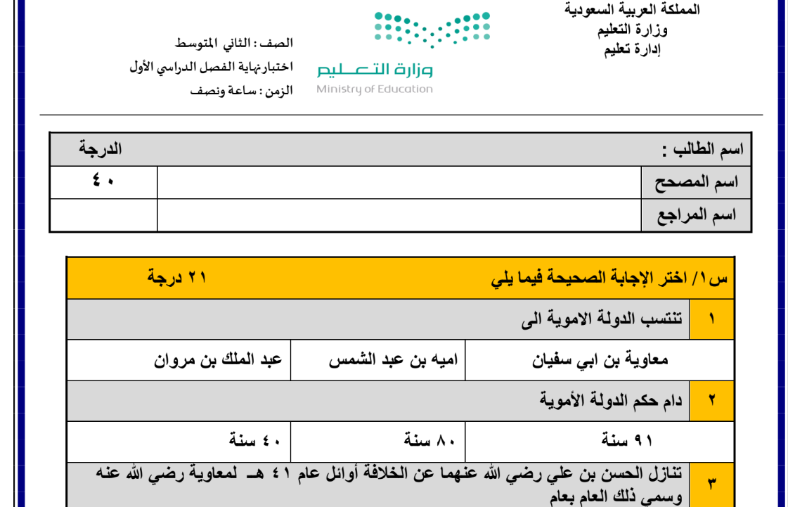 اختبار نهائي استماع انجليزي ثاني متوسط فصل اول 1446