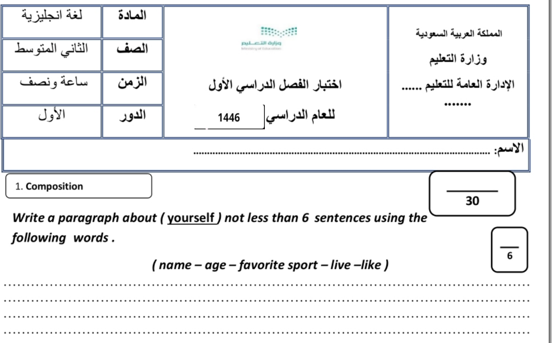 اختبار نهائي انجليزي ثاني متوسط الفصل الاول 1446