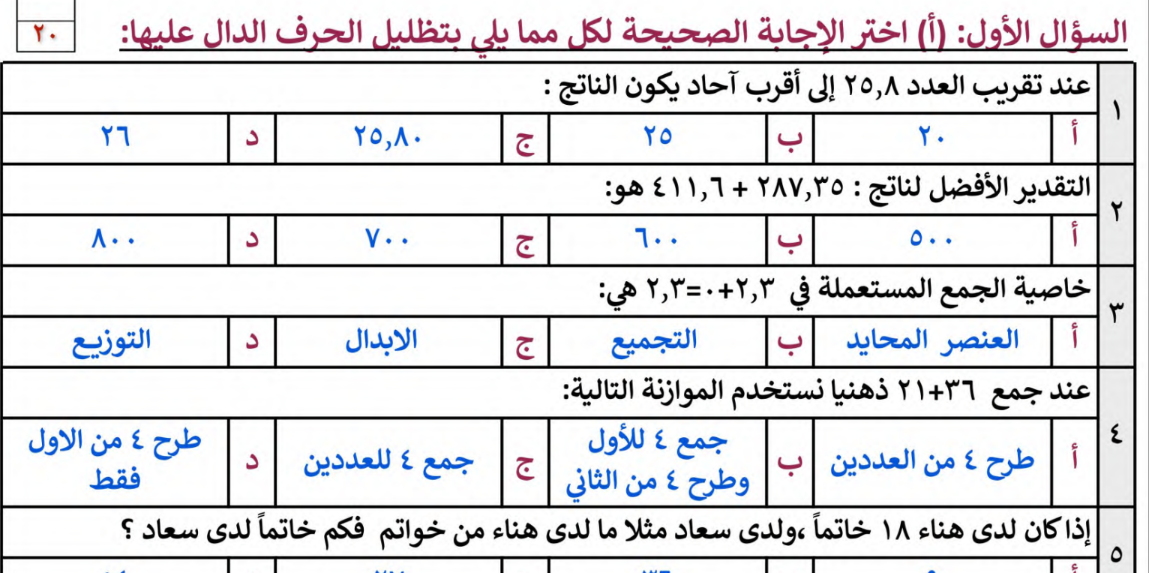 اختبار نهائي رياضيات خامس ابتدائي الفصل الاول 1446