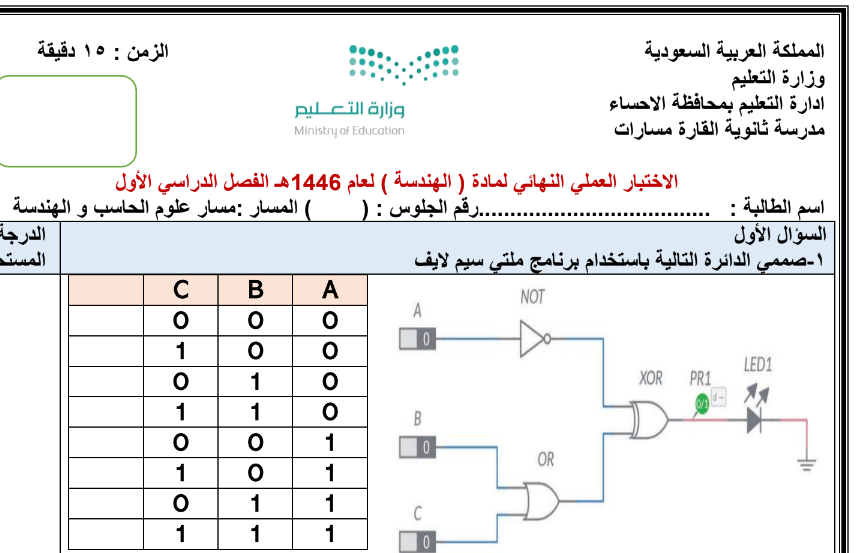 اختبار عملي هندسة ثاني ثانوي مسارات فصل اول 1446