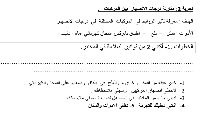 اختبار عملي كيمياء ثاني ثانوي مسارات فصل اول 1446