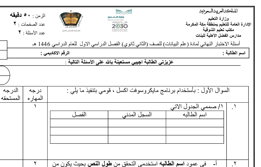 اختبار عملي علم البيانات ثاني ثانوي مسارات فصل اول 1446