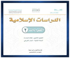 مادة القراءات 2