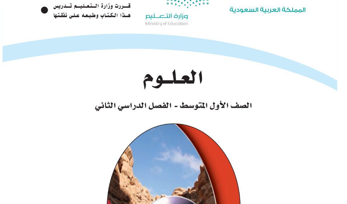 ملخص علوم اول متوسط الفصل الثاني 1446 pdf