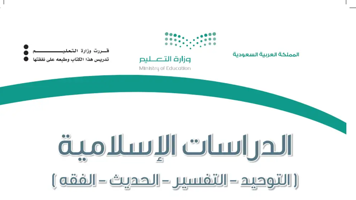 اوراق عمل الدراسات الاسلامية ثالث متوسط فصل ثاني ف2 1446