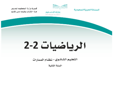 اوراق عمل الرياضيات 2-2 ثاني ثانوي مسارات الفصل الثاني 1446