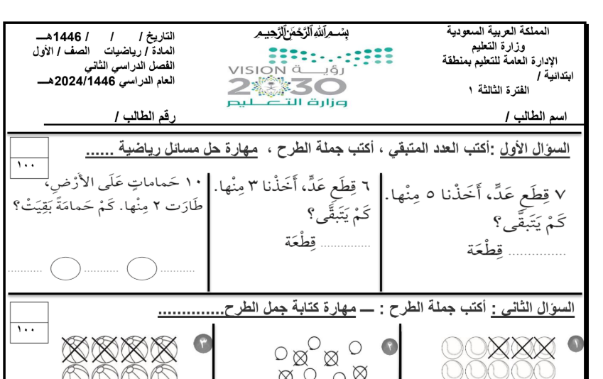 نموذج اختبار رياضيات اول ابتدائي فصل ثاني ف2 1446