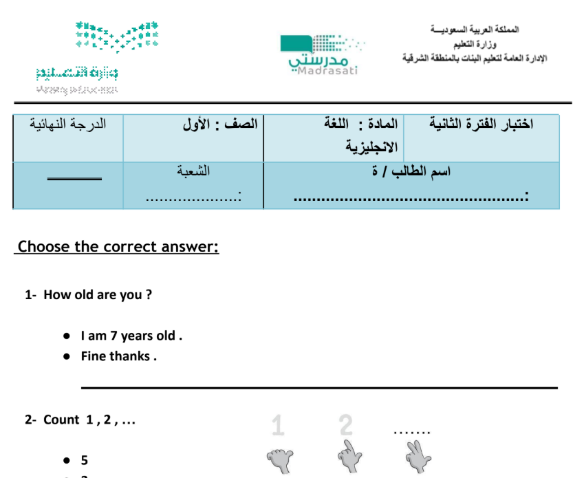 اختبار الانجليزي اول ابتدائي الفصل الثاني 1446