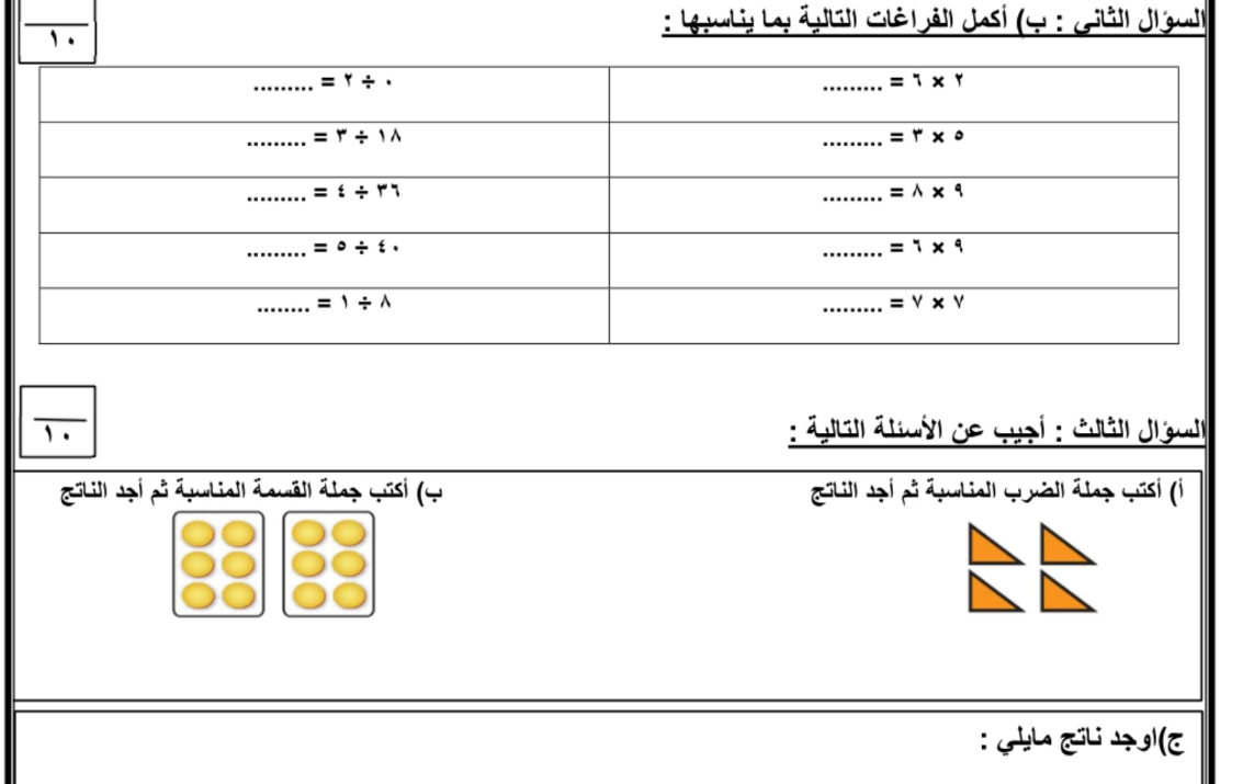 نموذج اختبار الرياضيات ثالث ابتدائي الفصل الثاني 1446