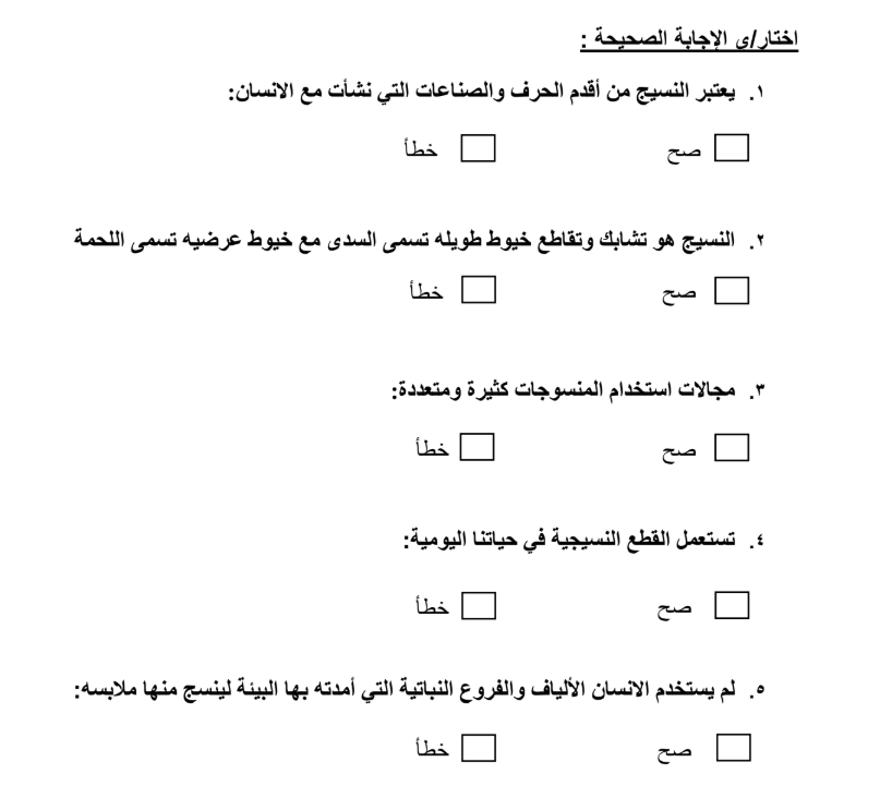 نموذج اختبار التربية الفنية ثالث ابتدائي الفصل الثاني 1446