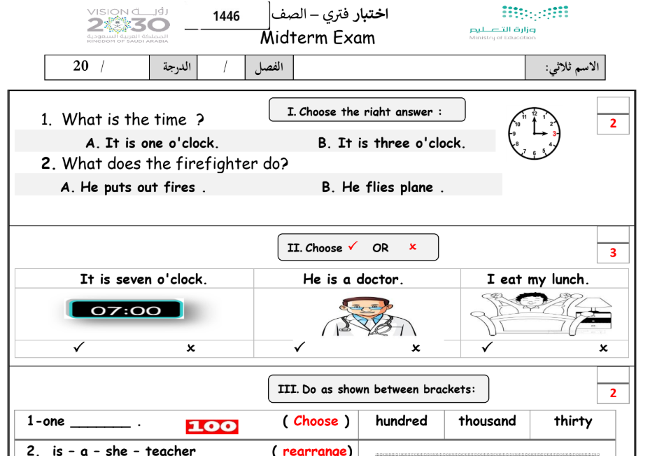 نموذج اختبار الانجليزي خامس ابتدائي الفصل الثاني 1446