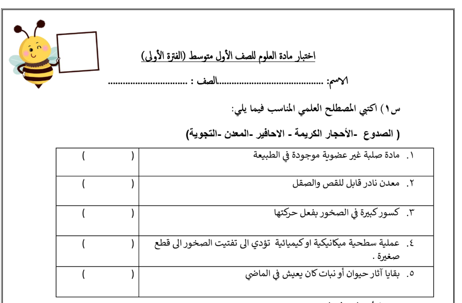 اختبار علوم اول متوسط الفصل الثاني 1446