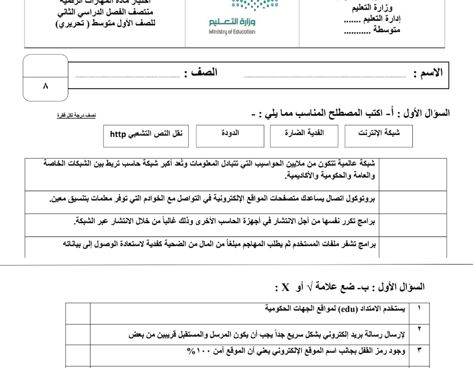 اختبار مهارات رقمية اول متوسط الفصل الثاني 1446