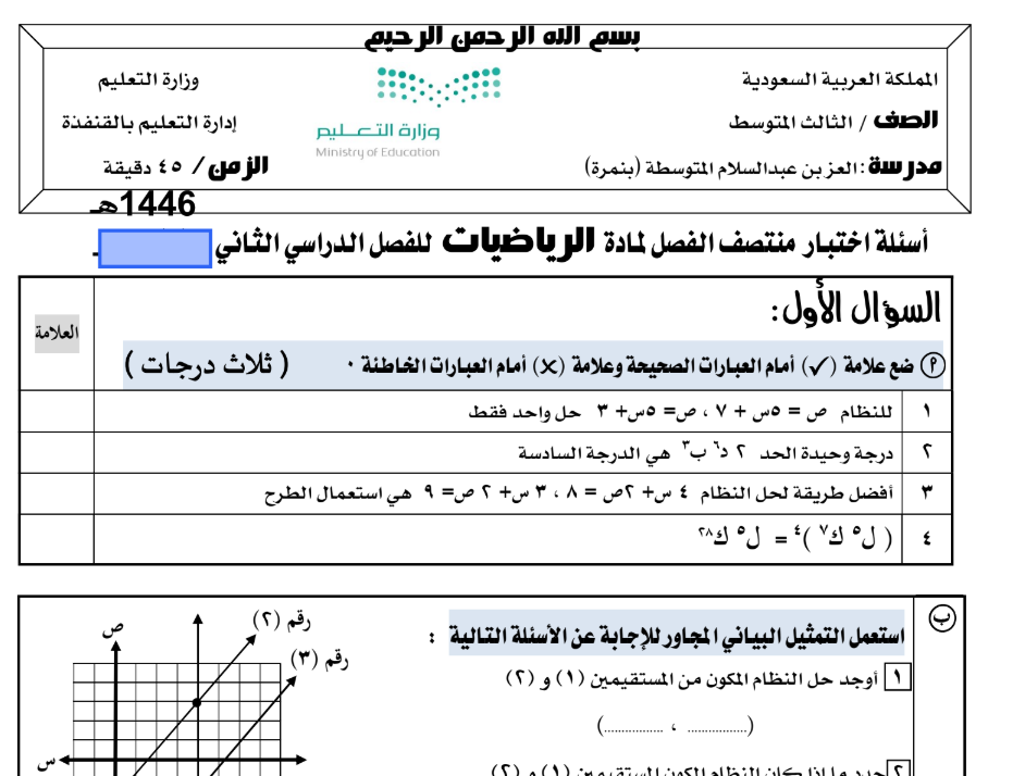 اختبار رياضيات ثالث متوسط الفصل الثاني 1446 مع نموذج الاجابة