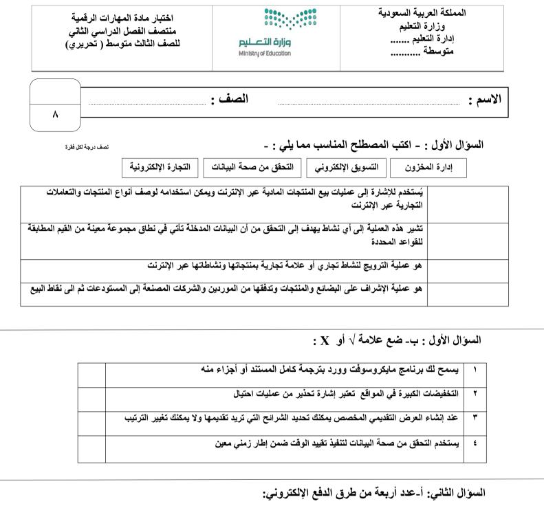 اختبار مهارات رقمية ثالث متوسط الفصل الثاني 1446 مع نموذج الاجابة