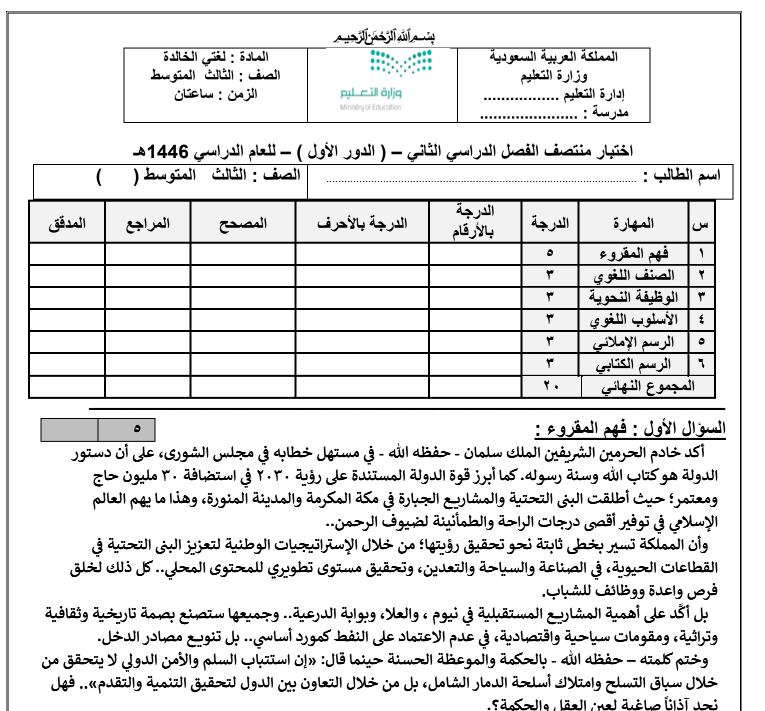 اختبار لغتي ثالث متوسط الفصل الثاني 1446 مع نموذج الاجابة