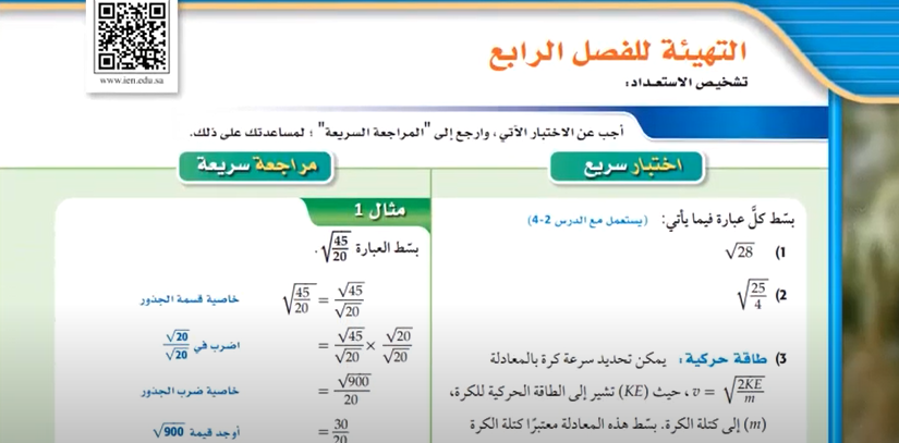 شرح درس التهيئة للفصل الرابع رياضيات ثاني ثانوي مسارات ف2