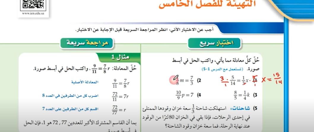 شرح درس التهيئة للفصل الخامس رياضيات 2 ثاني ثانوي