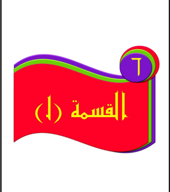 حل كتاب الرياضيات ثالث ابتدائي الفصل الثاني pdf