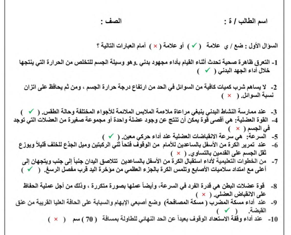 اختبار انتساب تربية بدنية رابع ابتدائي الفصل الثاني 1446