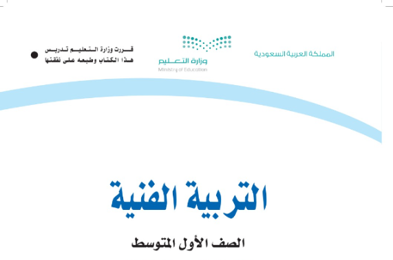 اختبار انتساب تربية فنية اول متوسط الفصل الثاني 1446 محلول