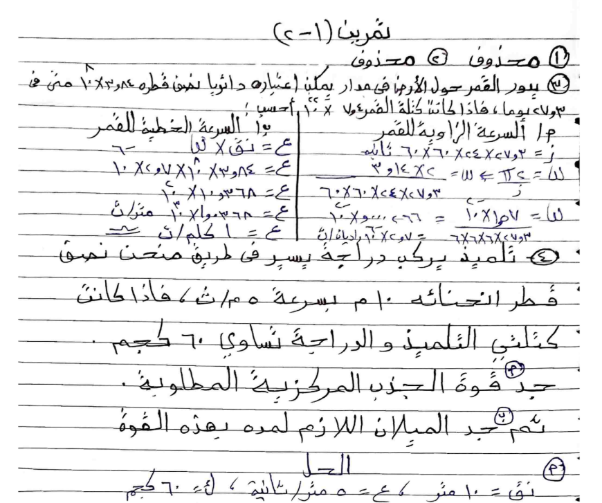 حل تمارين كتاب الفيزياء الثالث الثانوي المنهج السوداني pdf