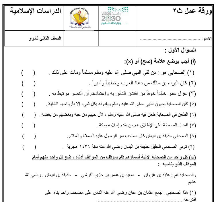 اوراق عمل الاسلامية الثاني الثانوي المنهج السوداني pdf