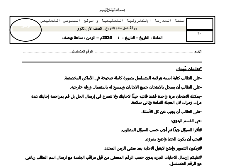 اوراق عمل مادة التاريخ الصف الاول الثانوي السودان pdf