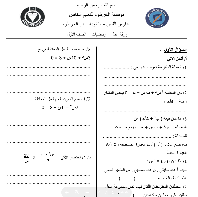 اوراق عمل مادة الرياضيات اول ثانوي السودان pdf