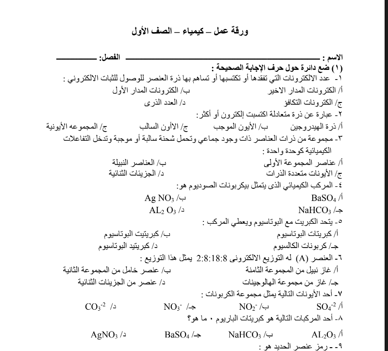 اوراق عمل الكيمياء الصف الاول الثانوي المنهج السوداني pdf